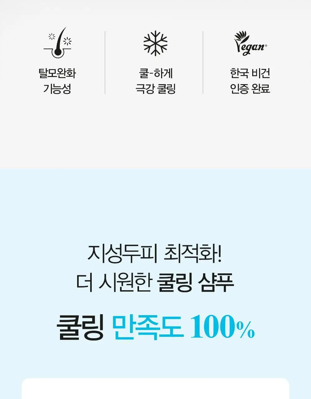 [쿨링감UP/탈모완화]달리프 애플민트 쿨링 샴푸 더블기획 (500ml+500ml) 상세페이지 9